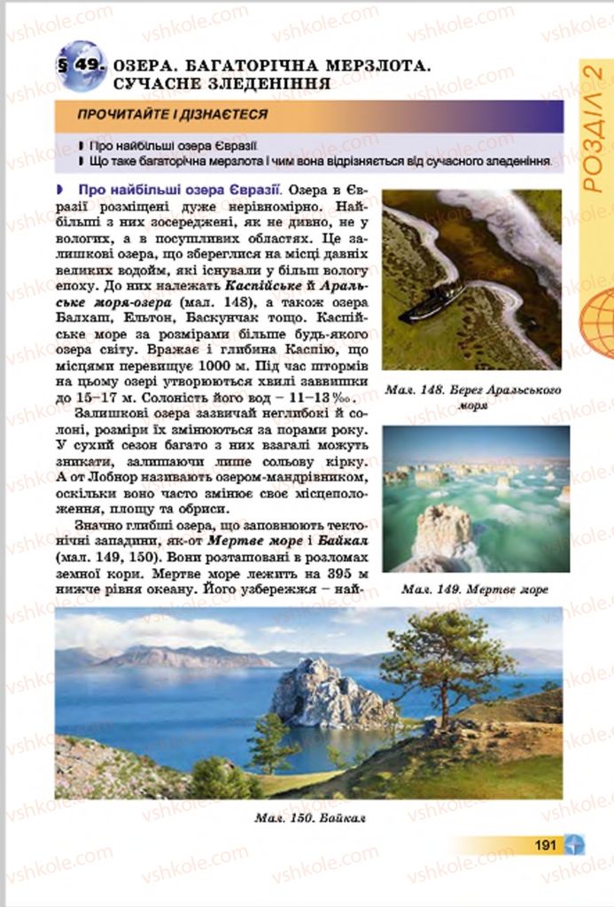 Страница 191 | Підручник Географія 7 клас В.Ю. Пестушко, Г.Ш. Уварова 2015