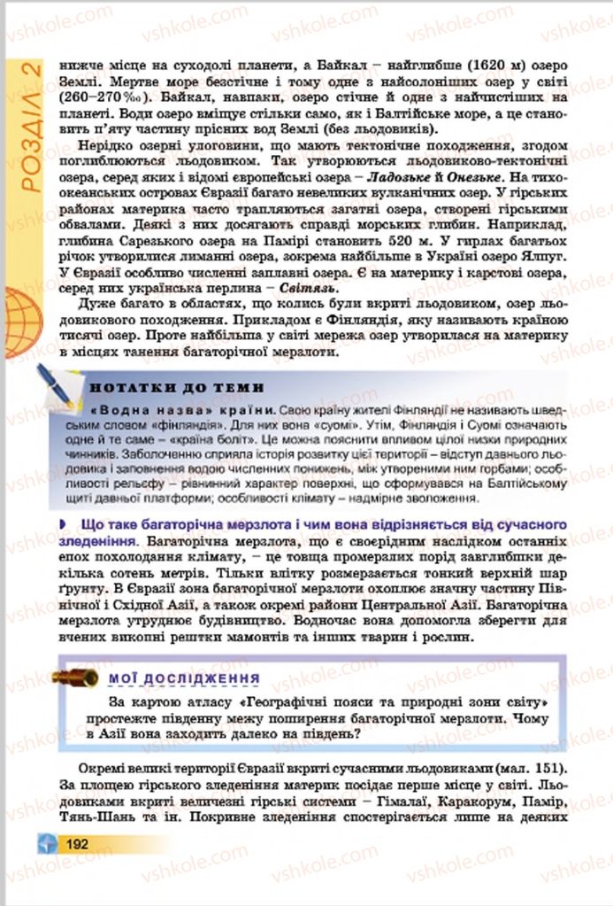 Страница 192 | Підручник Географія 7 клас В.Ю. Пестушко, Г.Ш. Уварова 2015