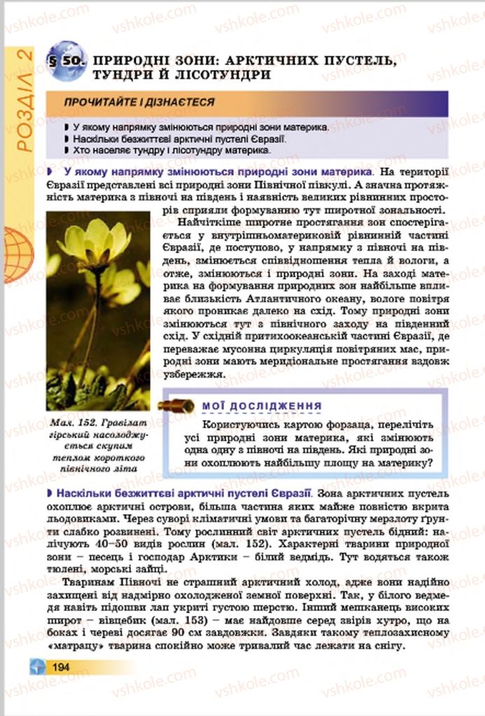 Страница 194 | Підручник Географія 7 клас В.Ю. Пестушко, Г.Ш. Уварова 2015