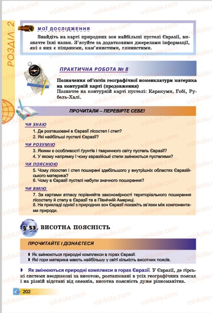 Страница 202 | Підручник Географія 7 клас В.Ю. Пестушко, Г.Ш. Уварова 2015
