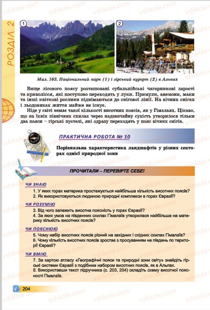Страница 204 | Підручник Географія 7 клас В.Ю. Пестушко, Г.Ш. Уварова 2015