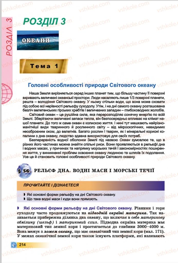 Страница 214 | Підручник Географія 7 клас В.Ю. Пестушко, Г.Ш. Уварова 2015