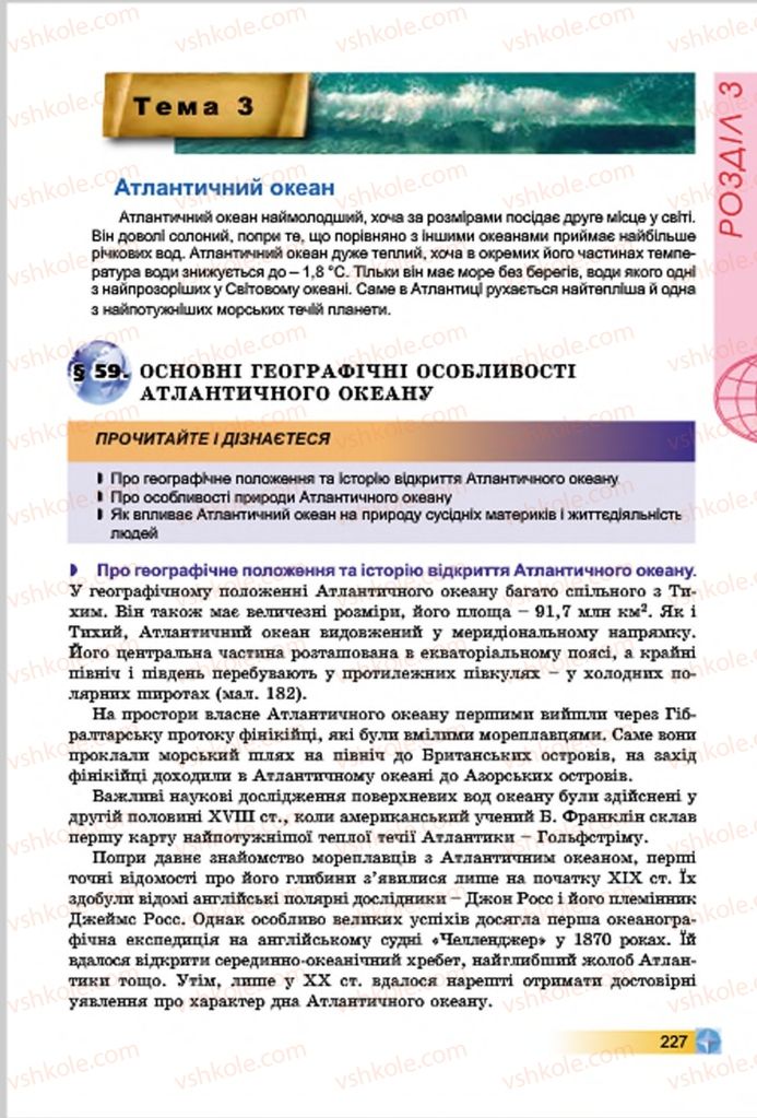 Страница 227 | Підручник Географія 7 клас В.Ю. Пестушко, Г.Ш. Уварова 2015