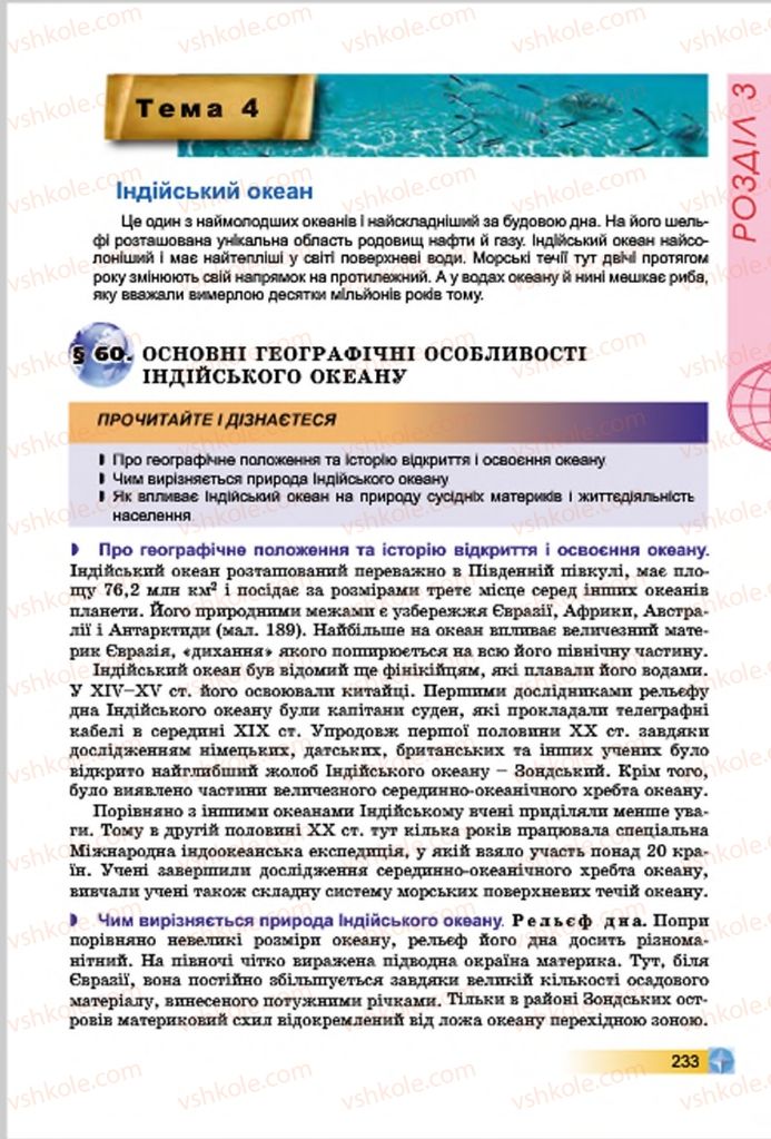 Страница 233 | Підручник Географія 7 клас В.Ю. Пестушко, Г.Ш. Уварова 2015