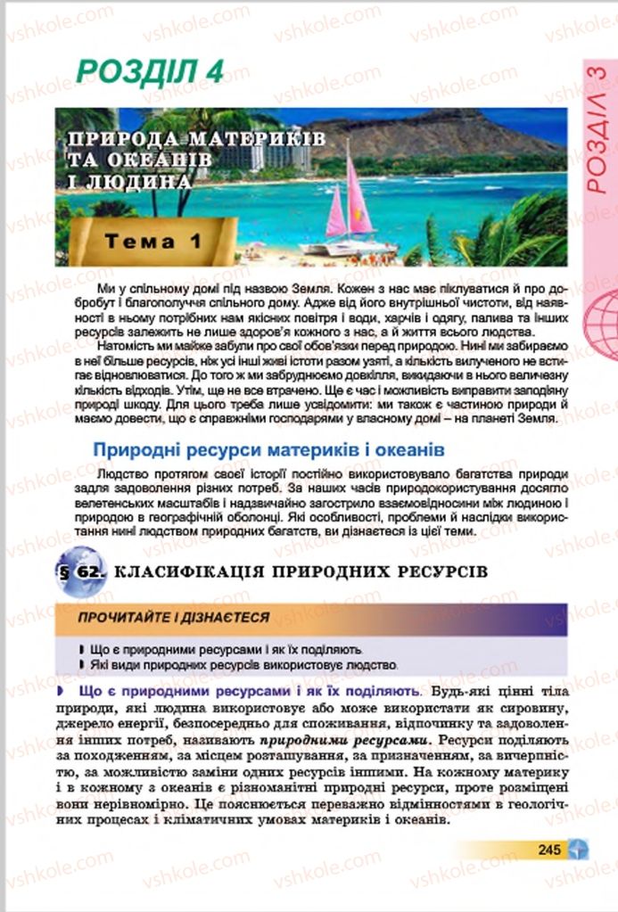 Страница 245 | Підручник Географія 7 клас В.Ю. Пестушко, Г.Ш. Уварова 2015