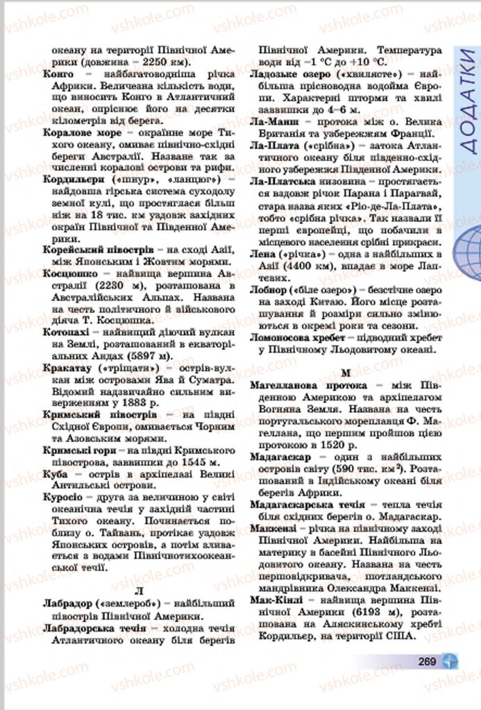 Страница 269 | Підручник Географія 7 клас В.Ю. Пестушко, Г.Ш. Уварова 2015