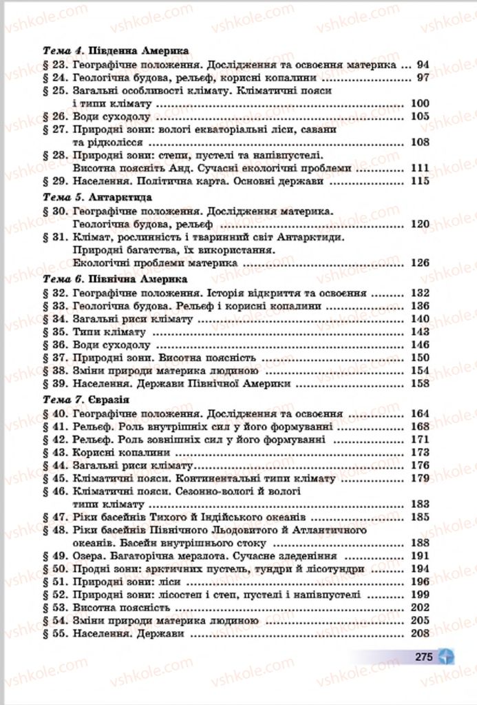 Страница 275 | Підручник Географія 7 клас В.Ю. Пестушко, Г.Ш. Уварова 2015