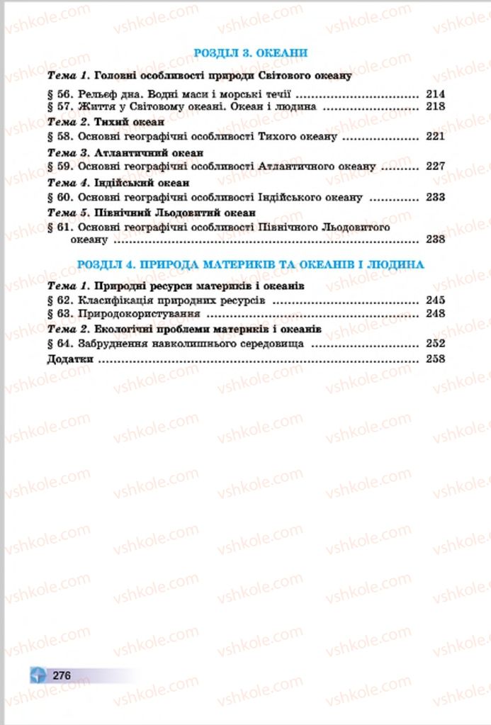 Страница 276 | Підручник Географія 7 клас В.Ю. Пестушко, Г.Ш. Уварова 2015