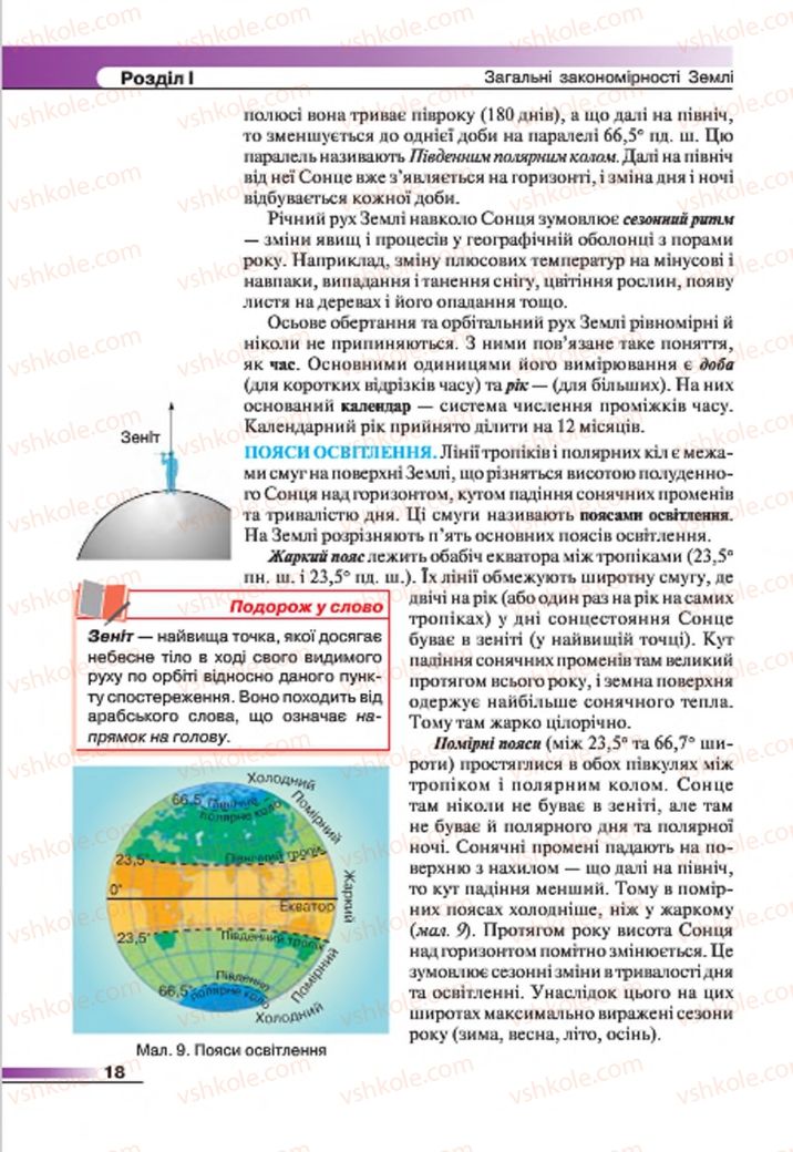 Страница 18 | Підручник Географія 7 клас В.М. Бойко, С.В. Міхелі 2015