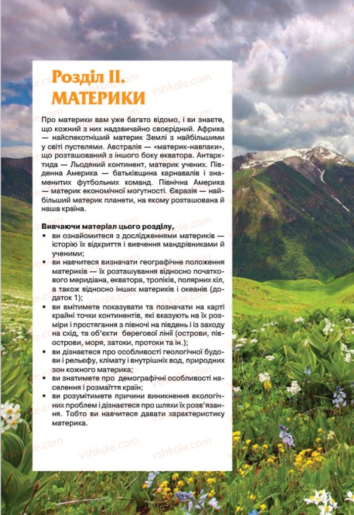 Страница 26 | Підручник Географія 7 клас В.М. Бойко, С.В. Міхелі 2015