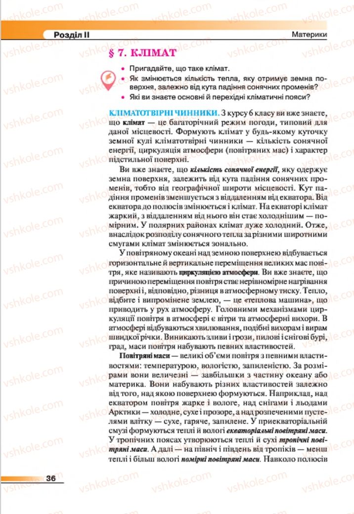 Страница 36 | Підручник Географія 7 клас В.М. Бойко, С.В. Міхелі 2015