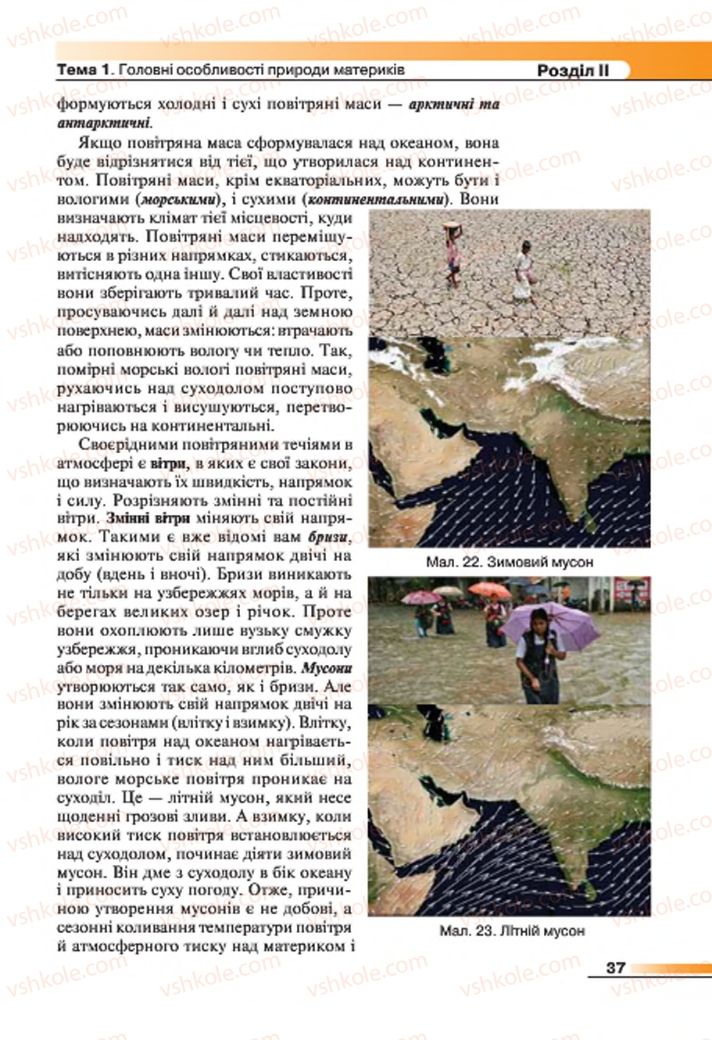 Страница 37 | Підручник Географія 7 клас В.М. Бойко, С.В. Міхелі 2015