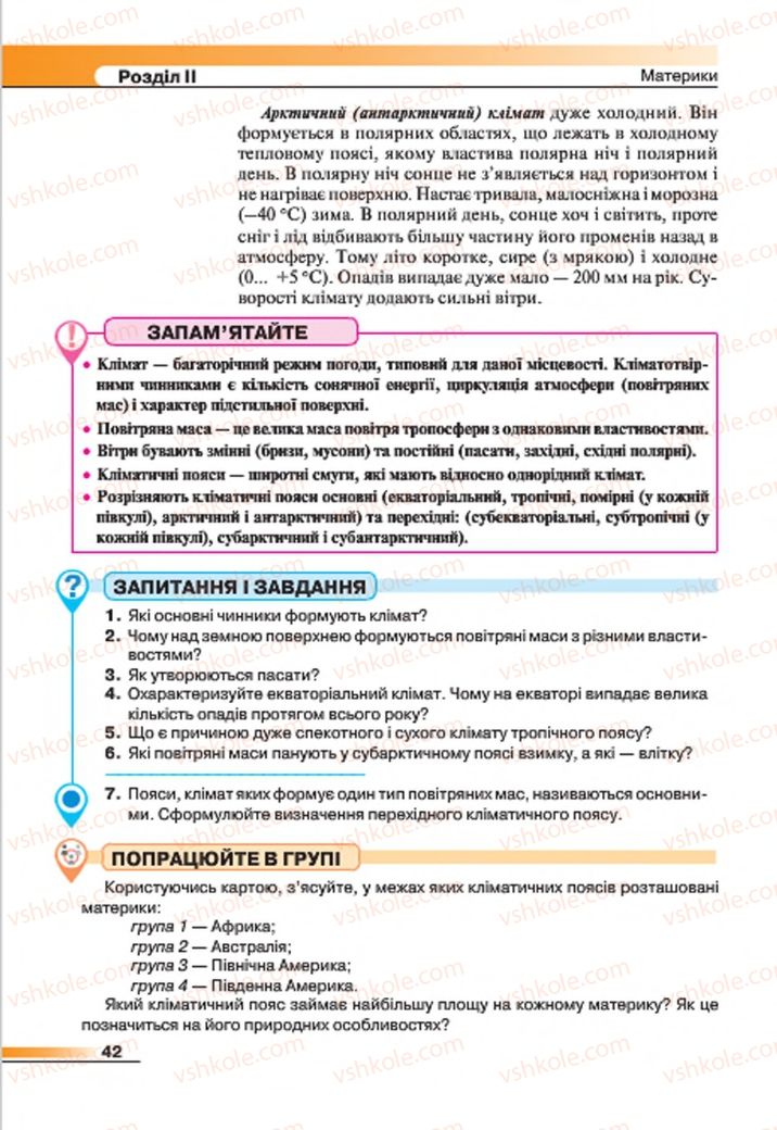 Страница 42 | Підручник Географія 7 клас В.М. Бойко, С.В. Міхелі 2015