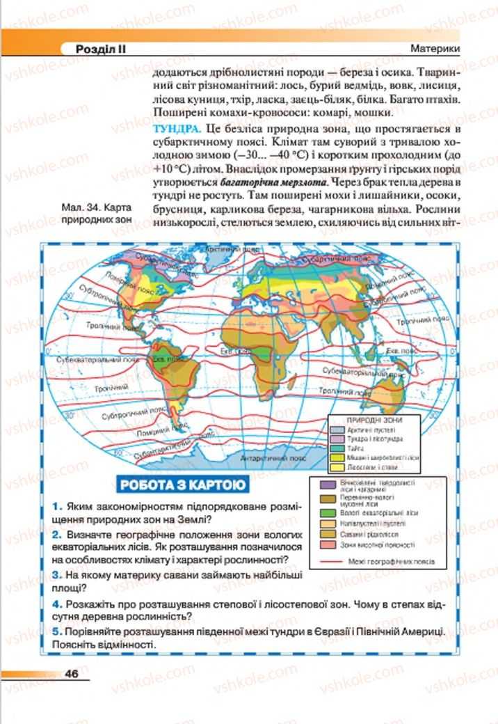 Страница 46 | Підручник Географія 7 клас В.М. Бойко, С.В. Міхелі 2015