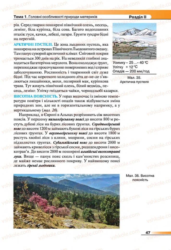 Страница 47 | Підручник Географія 7 клас В.М. Бойко, С.В. Міхелі 2015