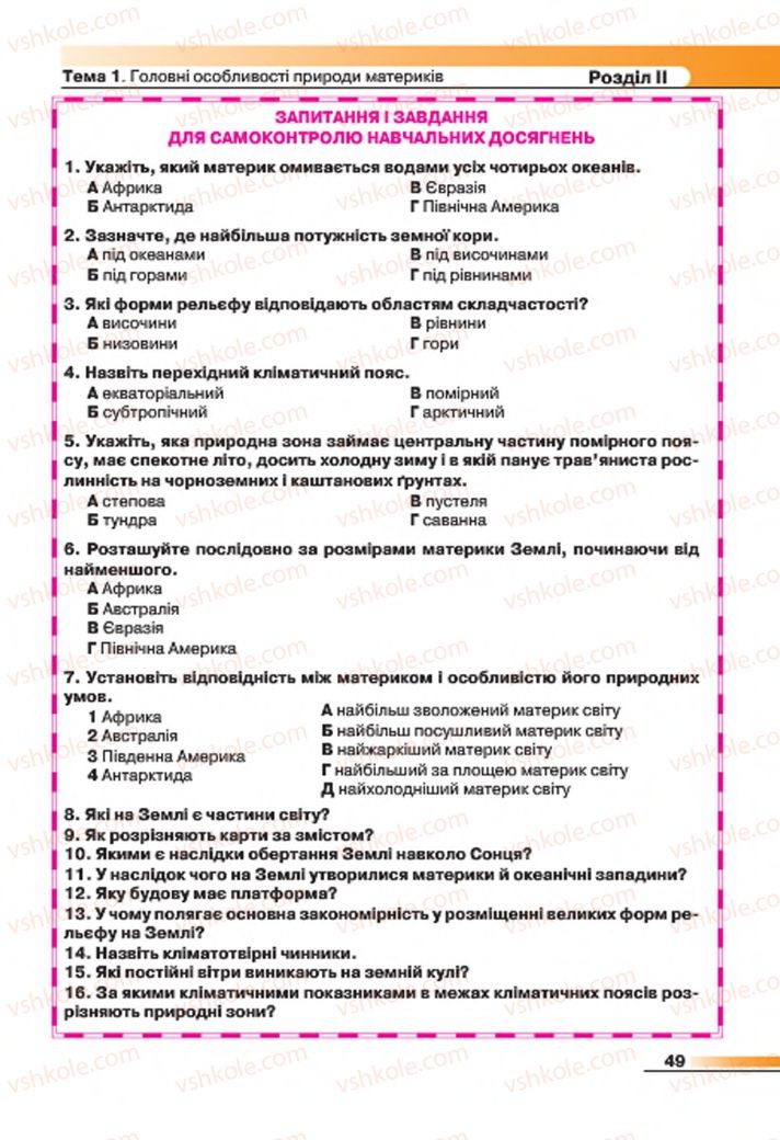 Страница 49 | Підручник Географія 7 клас В.М. Бойко, С.В. Міхелі 2015