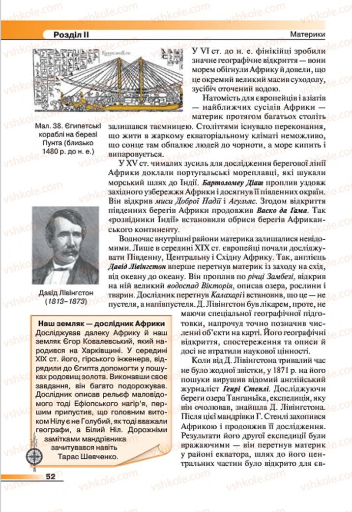 Страница 52 | Підручник Географія 7 клас В.М. Бойко, С.В. Міхелі 2015