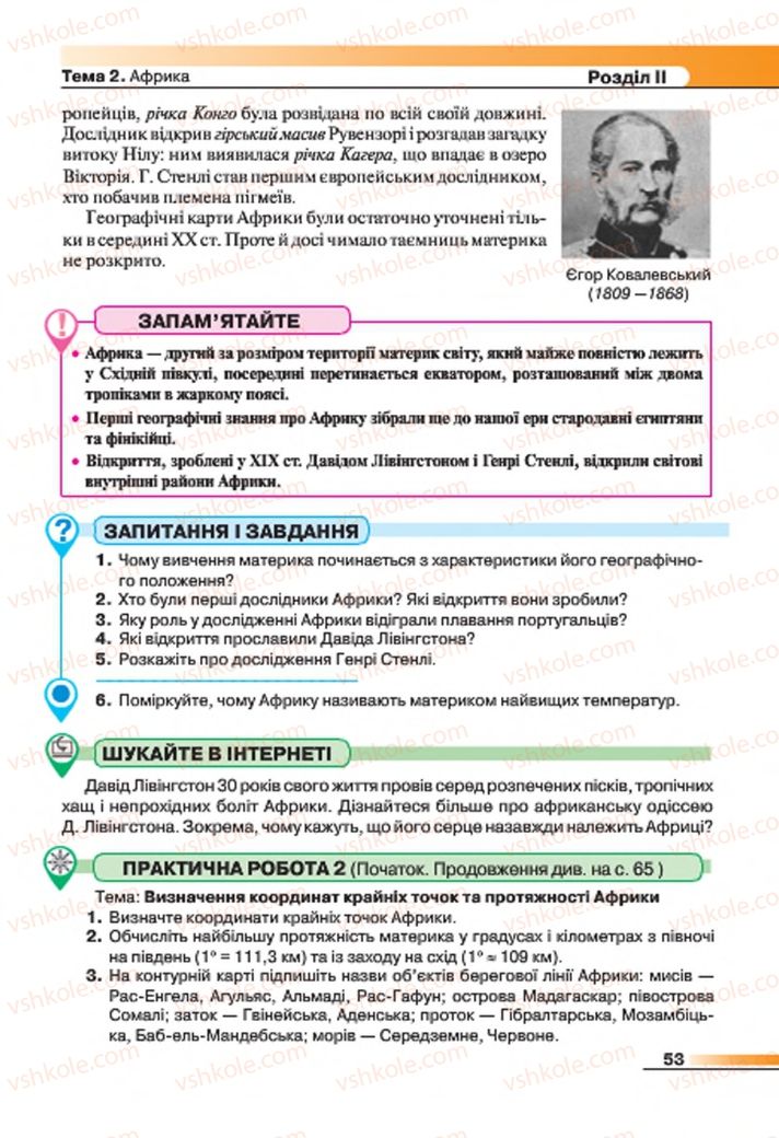 Страница 53 | Підручник Географія 7 клас В.М. Бойко, С.В. Міхелі 2015