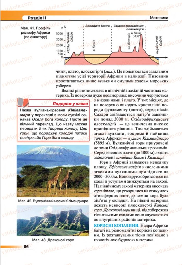 Страница 56 | Підручник Географія 7 клас В.М. Бойко, С.В. Міхелі 2015