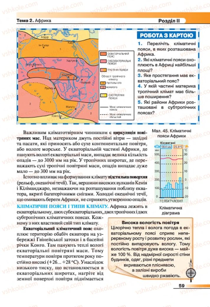 Страница 59 | Підручник Географія 7 клас В.М. Бойко, С.В. Міхелі 2015