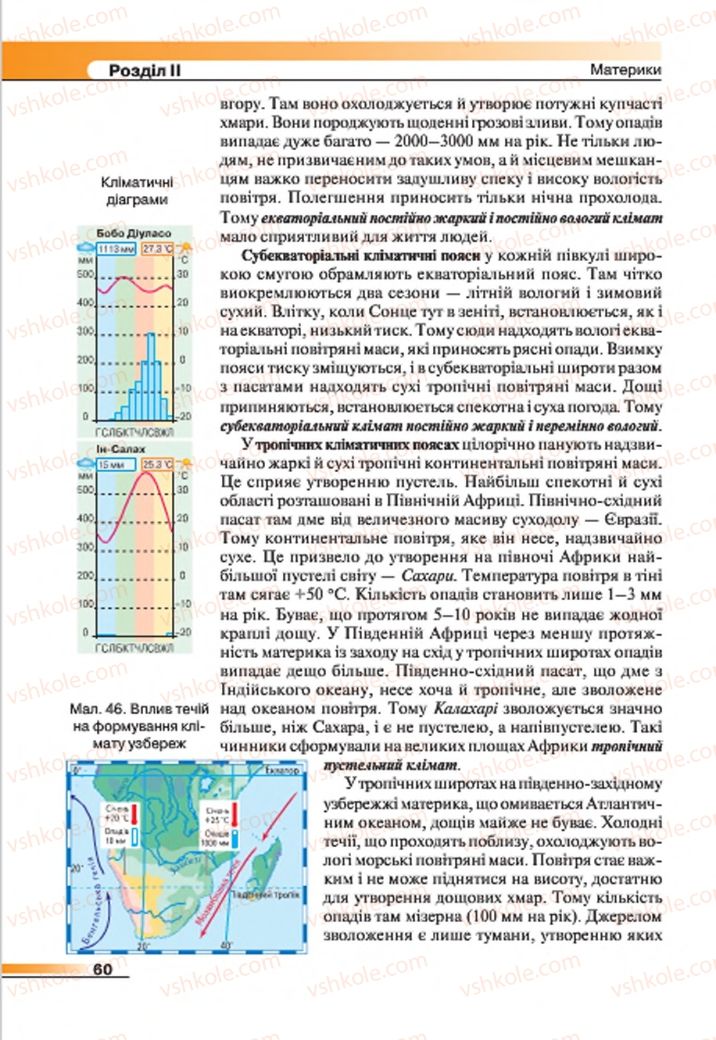 Страница 60 | Підручник Географія 7 клас В.М. Бойко, С.В. Міхелі 2015