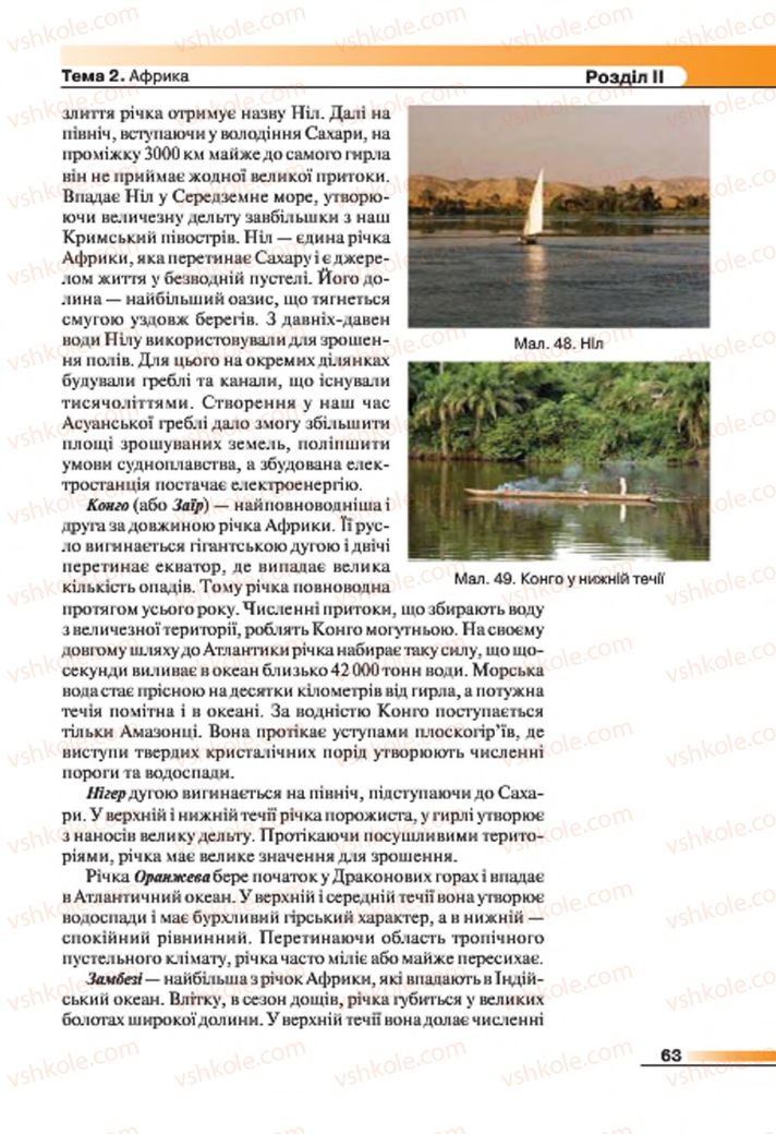 Страница 63 | Підручник Географія 7 клас В.М. Бойко, С.В. Міхелі 2015