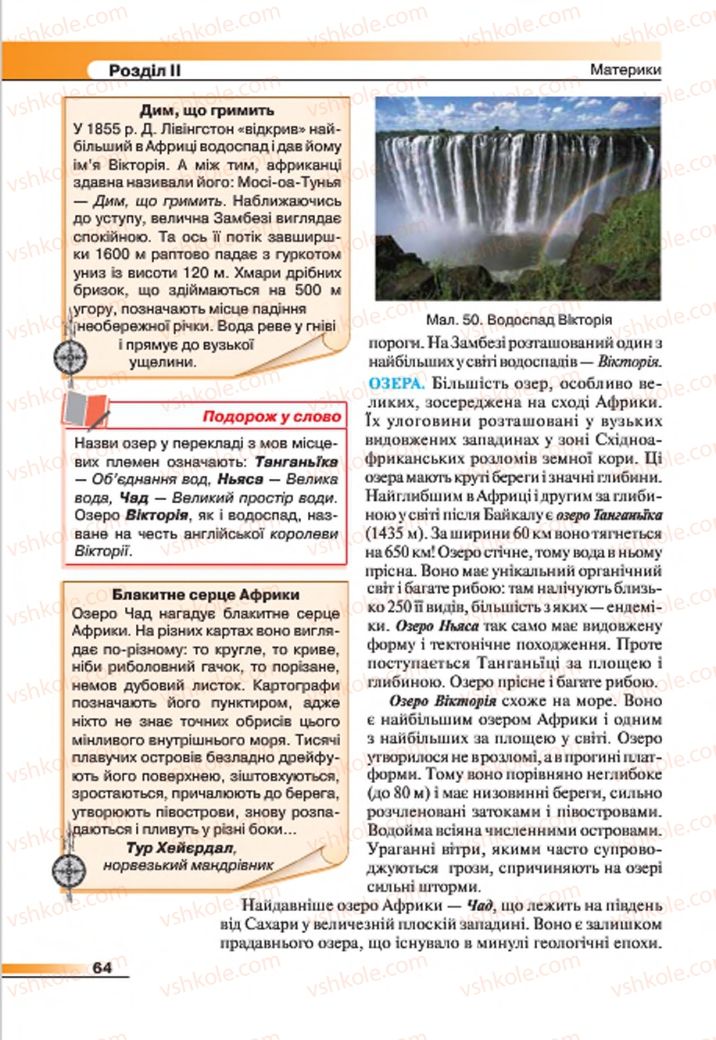Страница 64 | Підручник Географія 7 клас В.М. Бойко, С.В. Міхелі 2015