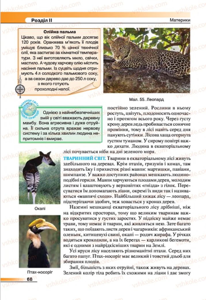 Страница 68 | Підручник Географія 7 клас В.М. Бойко, С.В. Міхелі 2015