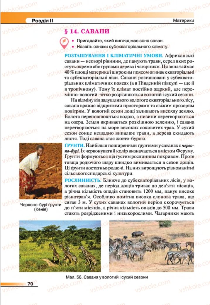 Страница 70 | Підручник Географія 7 клас В.М. Бойко, С.В. Міхелі 2015