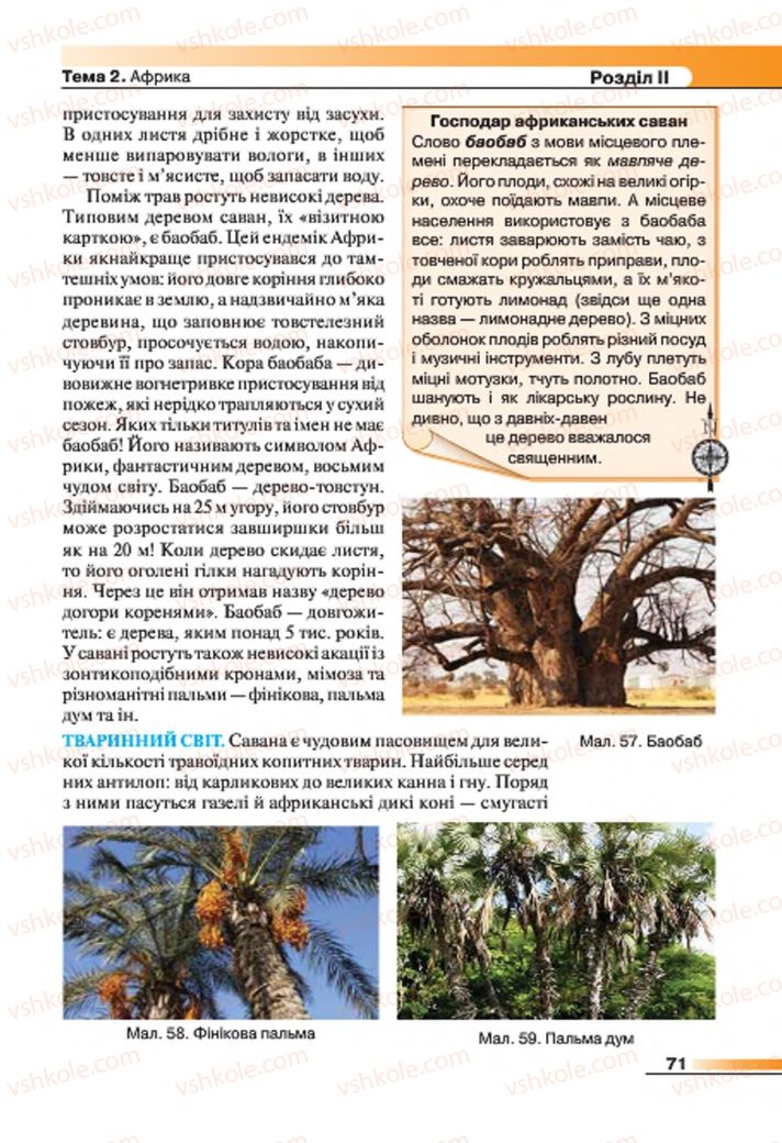 Страница 71 | Підручник Географія 7 клас В.М. Бойко, С.В. Міхелі 2015