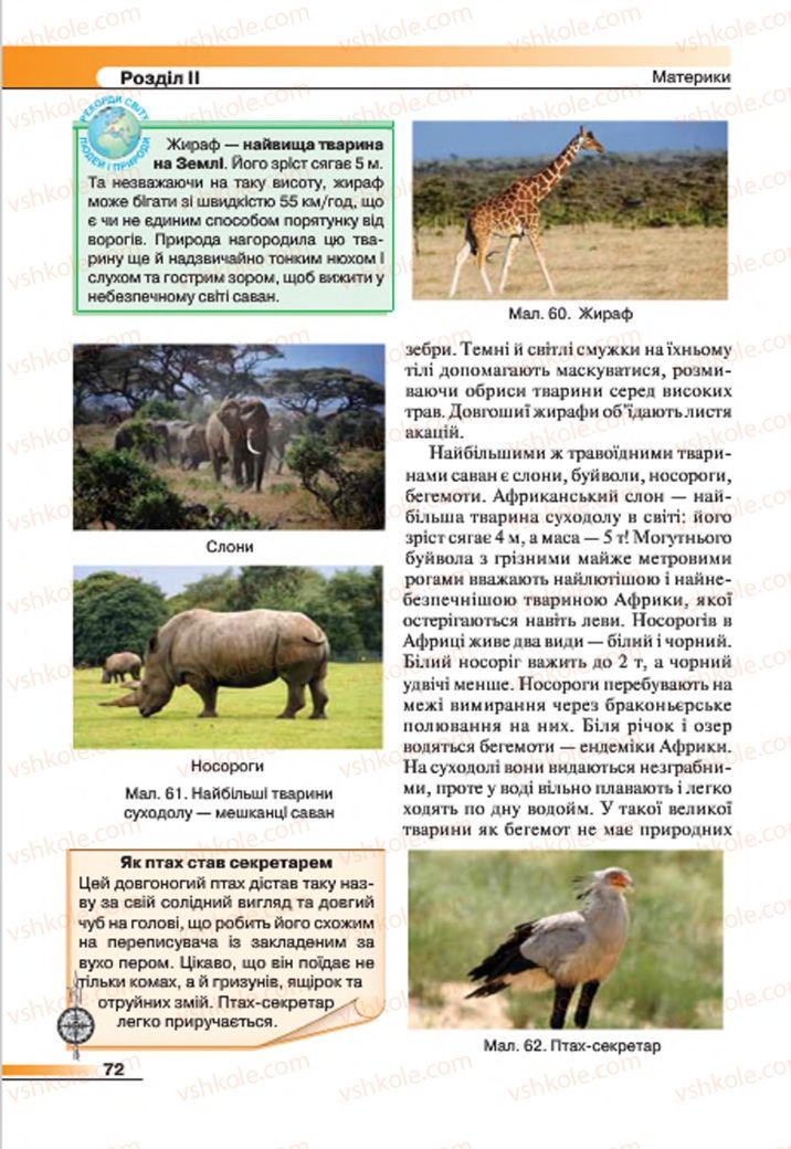 Страница 72 | Підручник Географія 7 клас В.М. Бойко, С.В. Міхелі 2015