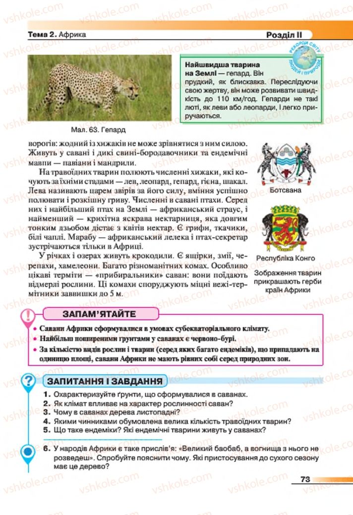 Страница 73 | Підручник Географія 7 клас В.М. Бойко, С.В. Міхелі 2015