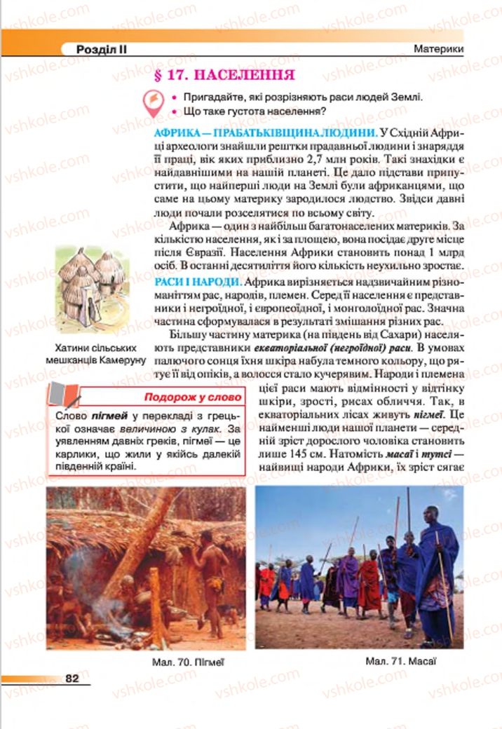 Страница 82 | Підручник Географія 7 клас В.М. Бойко, С.В. Міхелі 2015