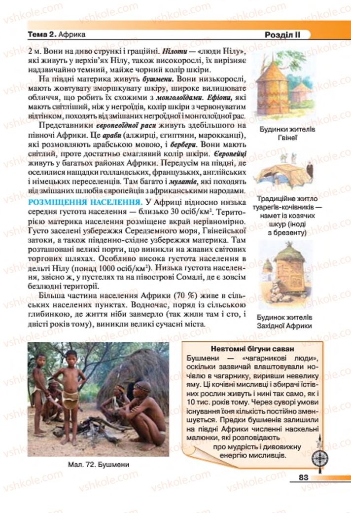Страница 83 | Підручник Географія 7 клас В.М. Бойко, С.В. Міхелі 2015