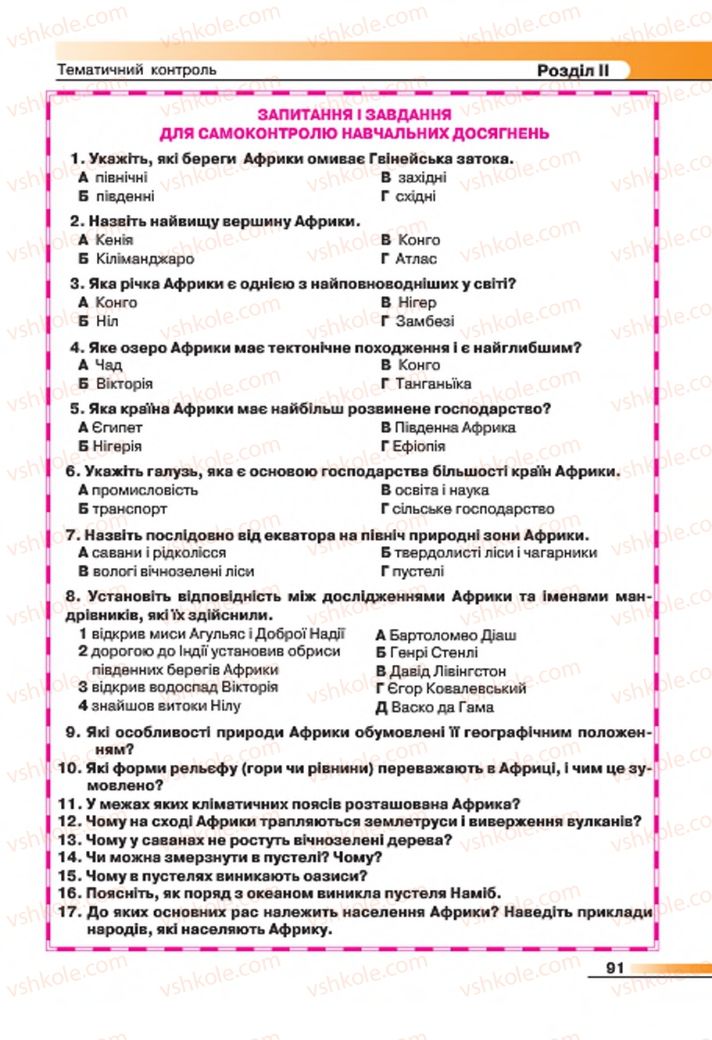 Страница 91 | Підручник Географія 7 клас В.М. Бойко, С.В. Міхелі 2015