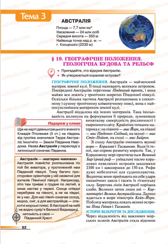 Страница 92 | Підручник Географія 7 клас В.М. Бойко, С.В. Міхелі 2015