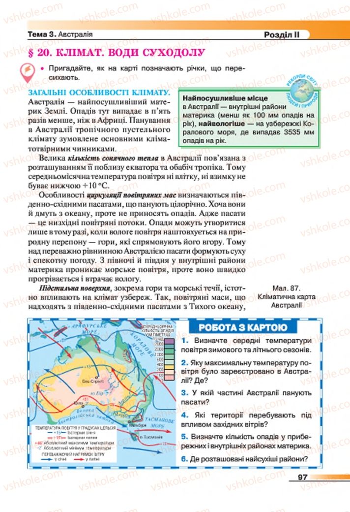 Страница 97 | Підручник Географія 7 клас В.М. Бойко, С.В. Міхелі 2015