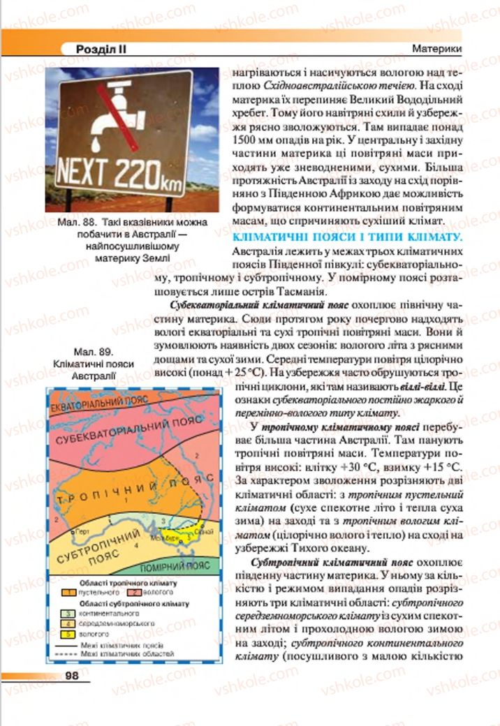 Страница 98 | Підручник Географія 7 клас В.М. Бойко, С.В. Міхелі 2015