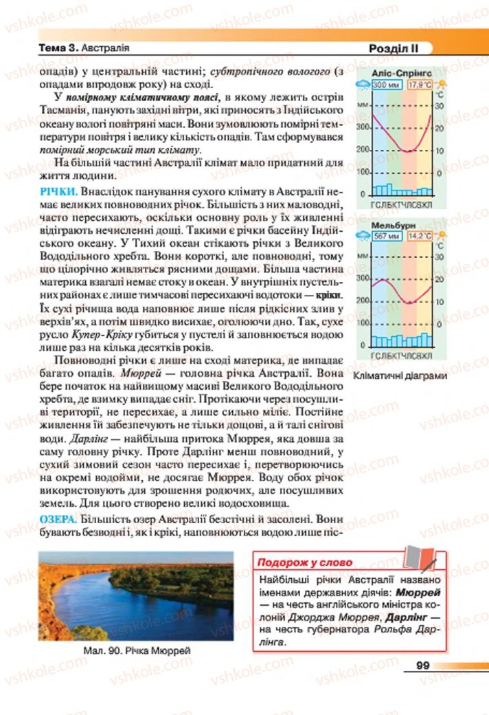 Страница 99 | Підручник Географія 7 клас В.М. Бойко, С.В. Міхелі 2015