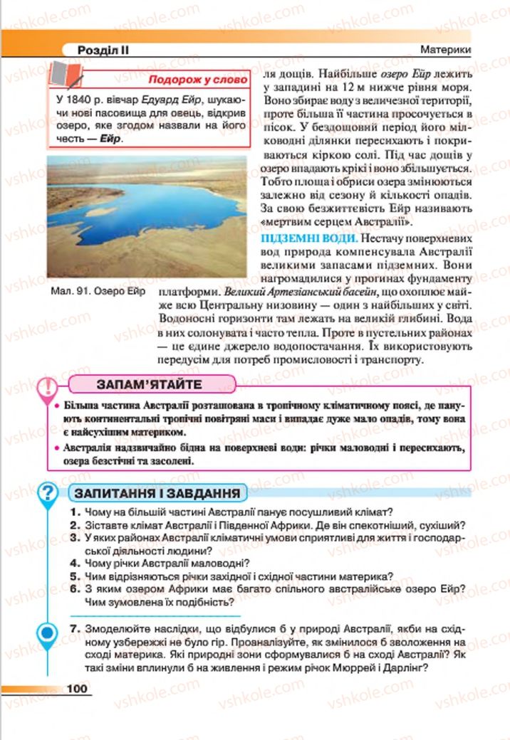 Страница 100 | Підручник Географія 7 клас В.М. Бойко, С.В. Міхелі 2015