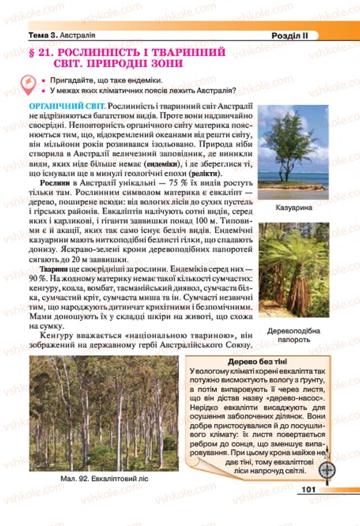 Страница 101 | Підручник Географія 7 клас В.М. Бойко, С.В. Міхелі 2015