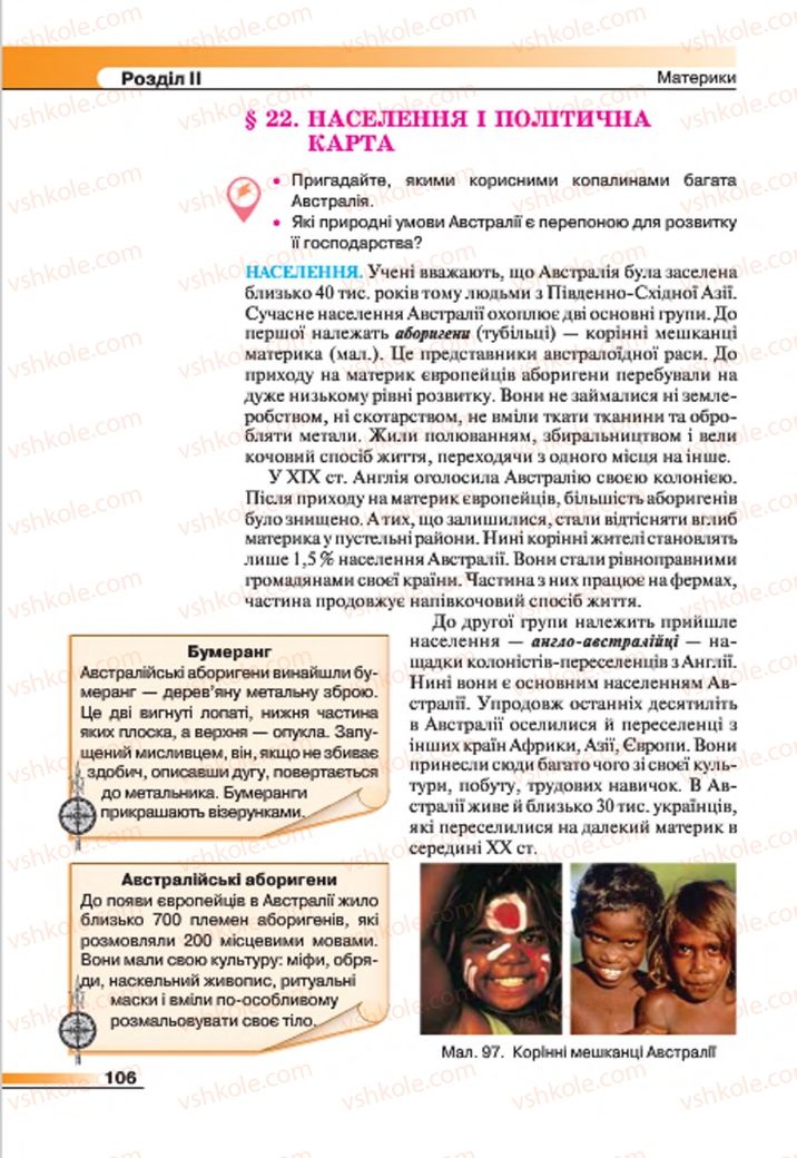 Страница 106 | Підручник Географія 7 клас В.М. Бойко, С.В. Міхелі 2015