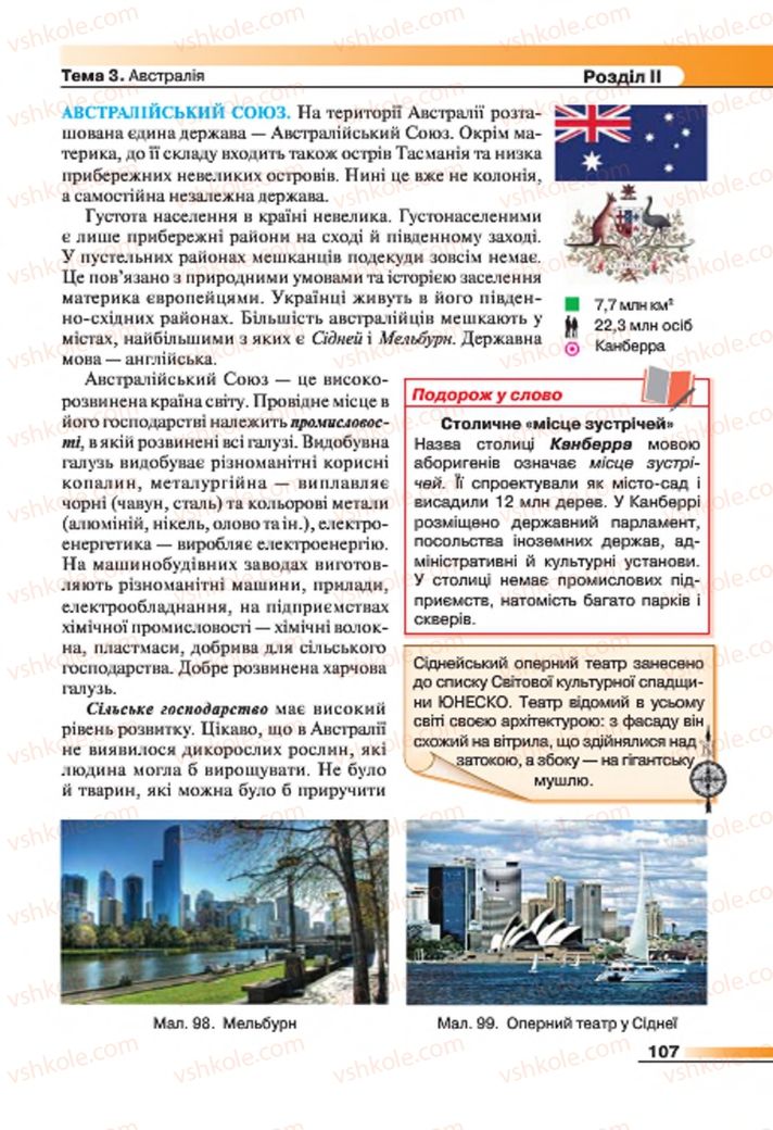 Страница 107 | Підручник Географія 7 клас В.М. Бойко, С.В. Міхелі 2015