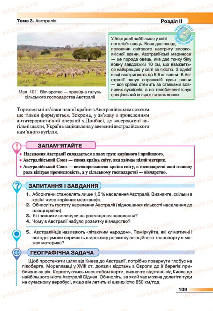 Страница 109 | Підручник Географія 7 клас В.М. Бойко, С.В. Міхелі 2015