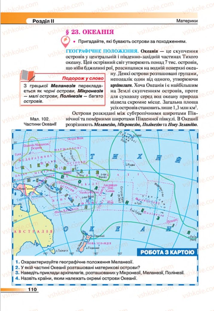Страница 110 | Підручник Географія 7 клас В.М. Бойко, С.В. Міхелі 2015