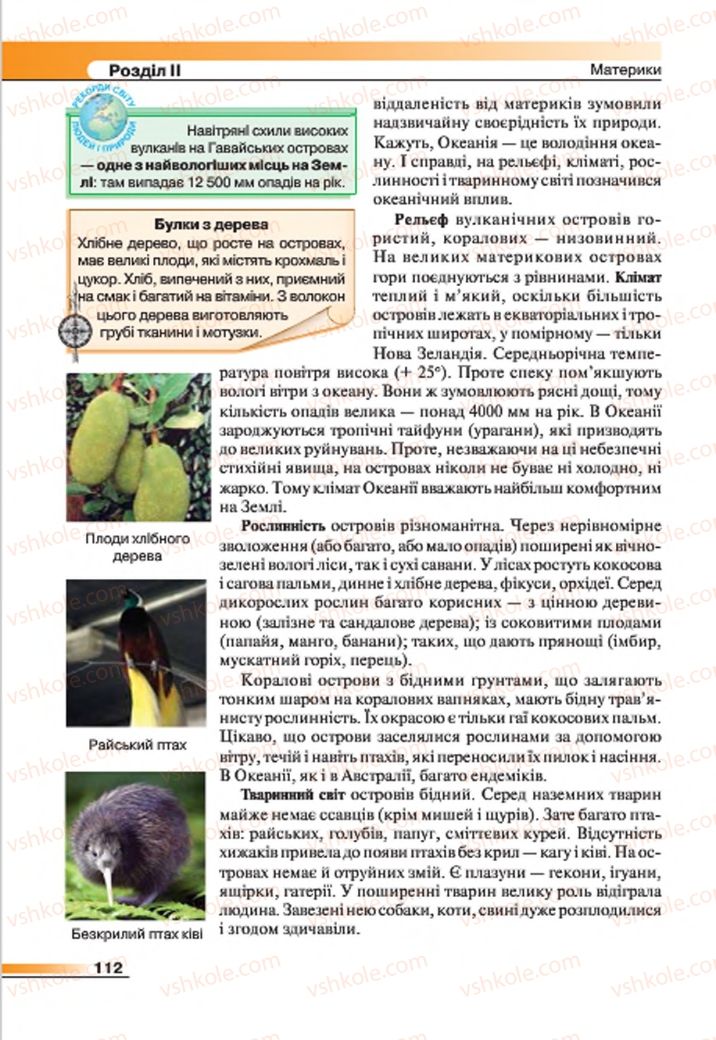 Страница 112 | Підручник Географія 7 клас В.М. Бойко, С.В. Міхелі 2015