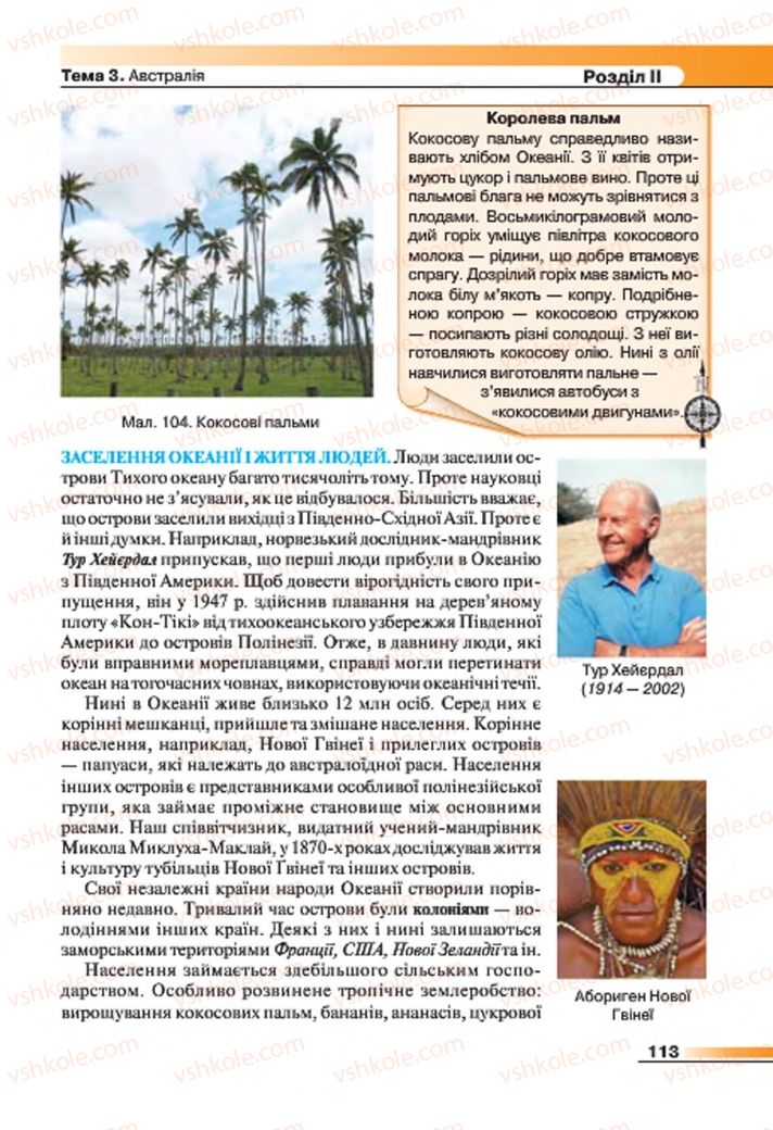 Страница 113 | Підручник Географія 7 клас В.М. Бойко, С.В. Міхелі 2015