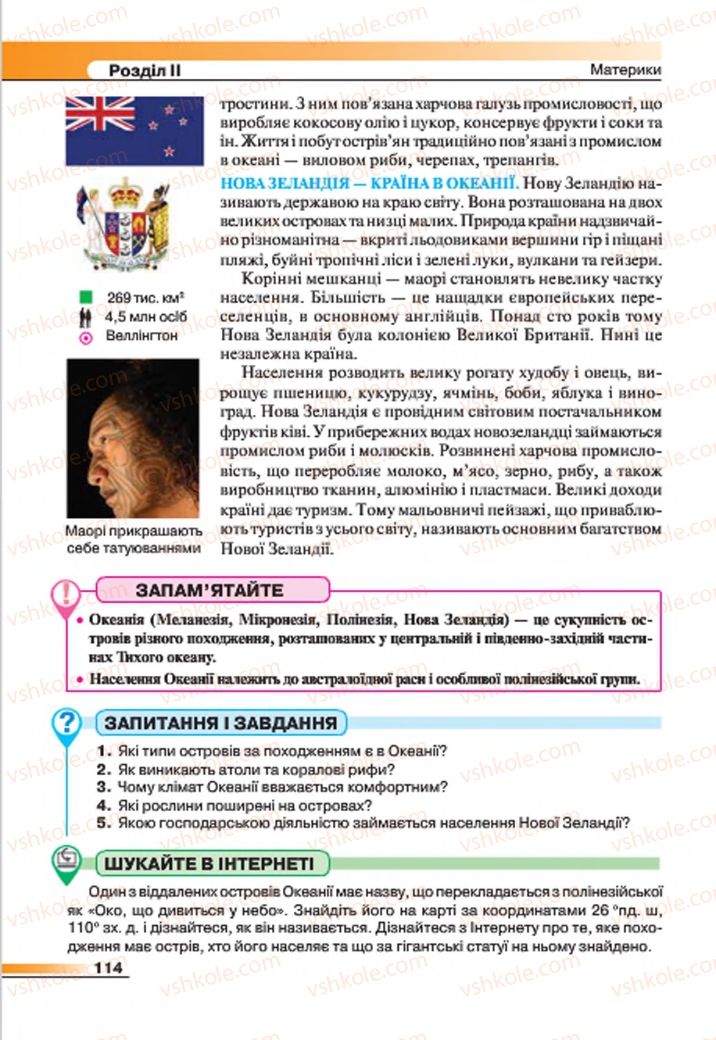 Страница 114 | Підручник Географія 7 клас В.М. Бойко, С.В. Міхелі 2015