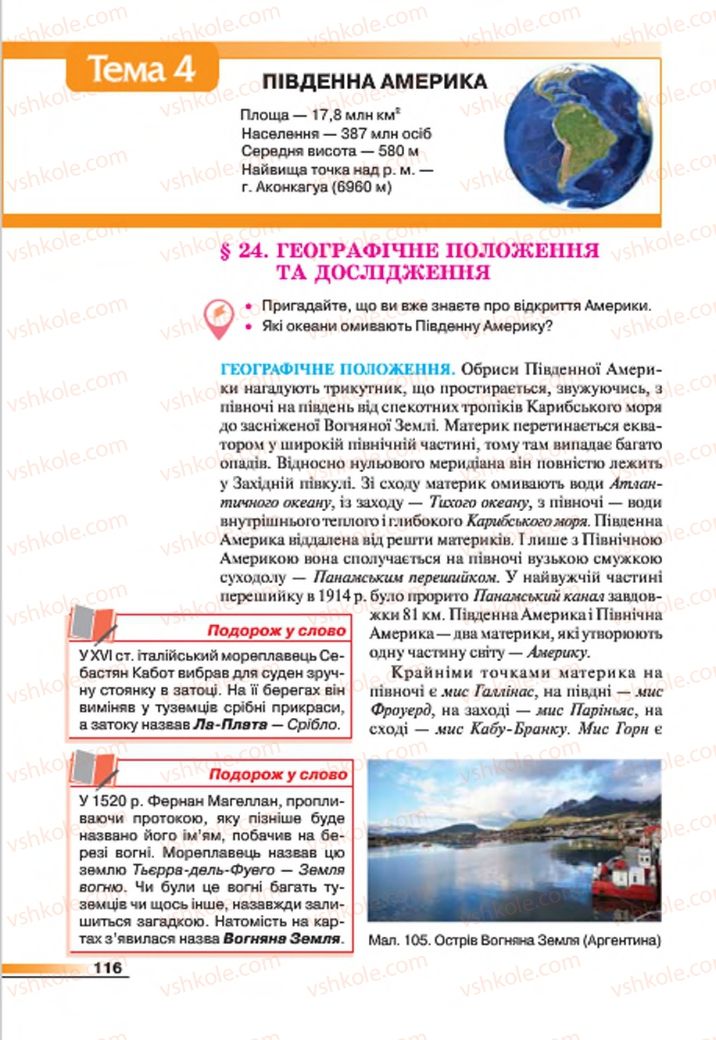 Страница 116 | Підручник Географія 7 клас В.М. Бойко, С.В. Міхелі 2015