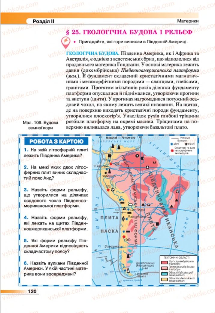Страница 120 | Підручник Географія 7 клас В.М. Бойко, С.В. Міхелі 2015